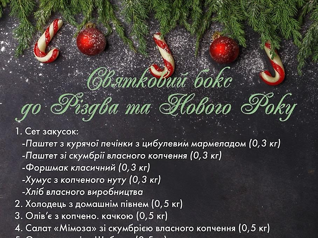 Новорічний Бокс