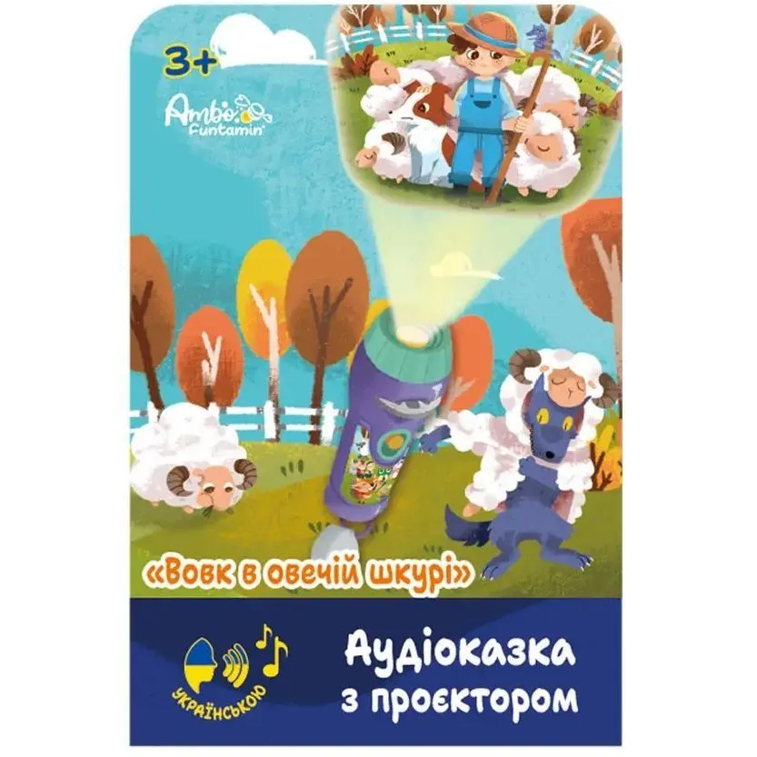Аудіоказка з проєктором [Вовк в овечій шкуріk, арт. AF6339WS
