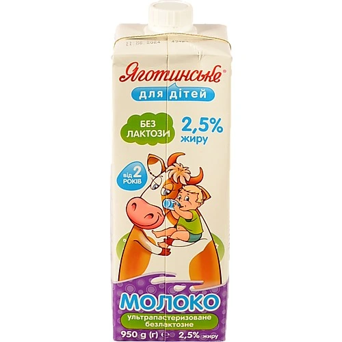 Молоко Яготинське для дітей 950мл 2.5% безлактозне ультрапастеризоване