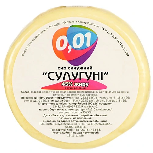 Сир сулугуні 0.01 розсіл