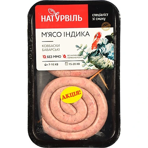 Ковбаски баварські (Равлик) Натурвіль з мяса індика, 260 г  -50%