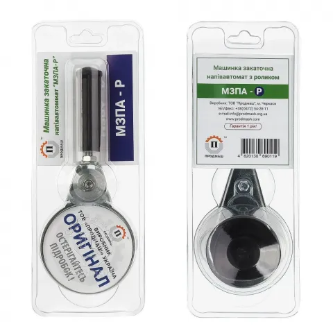 Машинка закаточна МЗПА-Р (напівавтомат із роликом), Черкаси