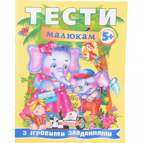 Книга Пегас Тести малюкам з ігровими завданнями 5+ укр.
