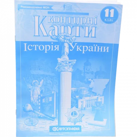 Контурна карта 11-й клас Історія України/1550