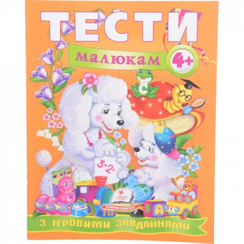Книга Пегас Тести малюкам з ігровими завданнями 4+ укр.