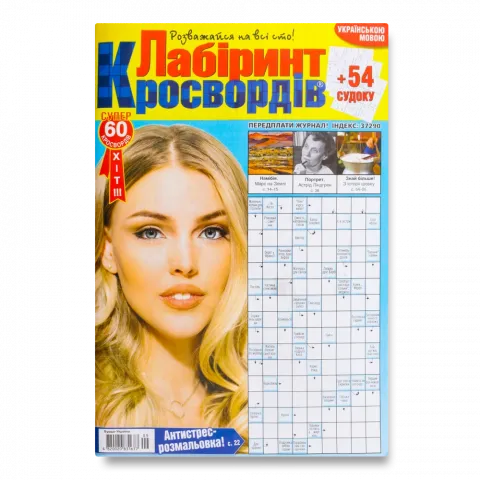 Кросворд Лабіринт кросвордів  (Укр)