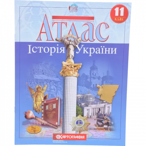 Атлас 11-й клас Історія України/1548