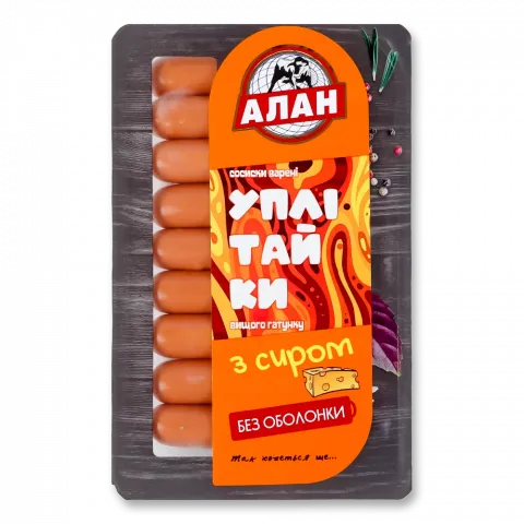 Сосиски Алан Уплітайки 250 г в/ґ з сиром