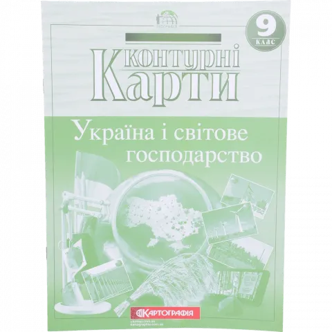 Контурна карта 9-й клас Україна і світове господарство 7076