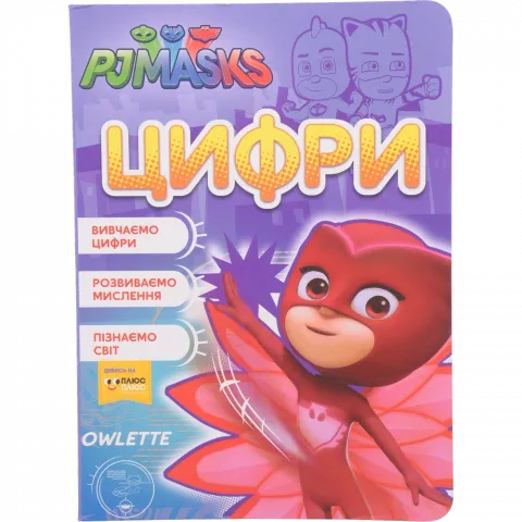 Книга Перо PJ Masks Цифри 121014