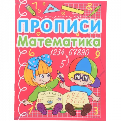 Книга КрБук Прописи Математика (укр.) 7270-59