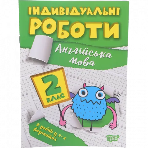 Книга Торсінг Індивідуальні роботи. 2 клас. Англійська мова