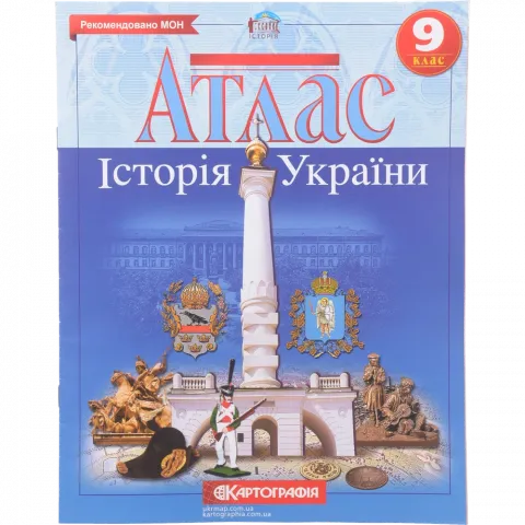 Атлас 9-й клас Історія України/1544