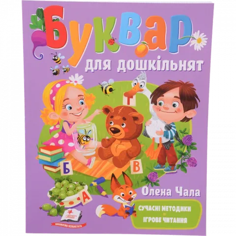 Книга Пегас Буквар для дошкільнят ВС (укр)